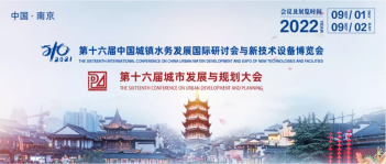 重启通知 | 江苏德高邀您相约南京第十六届中国城镇水务大会