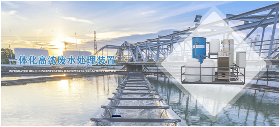 青藤环境一体化污水处理设备的核心技术是污水处理厂工作的好帮手。