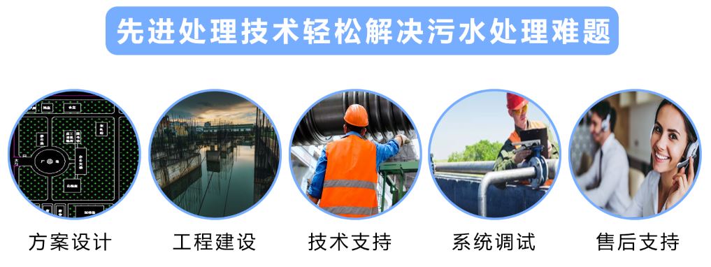 广东污水处理公司